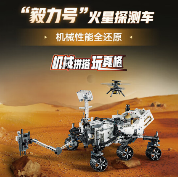 LEGO 乐高 机械组系列 42158 NASA“毅力号”火星探测器461元包邮