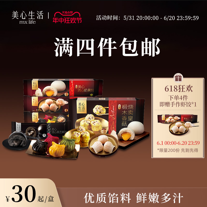 香港美心旗下品牌，MX Life 美心生活 四色虾饺皇120g*4盒+赠虾饺1盒新低100元包邮（25元/件）