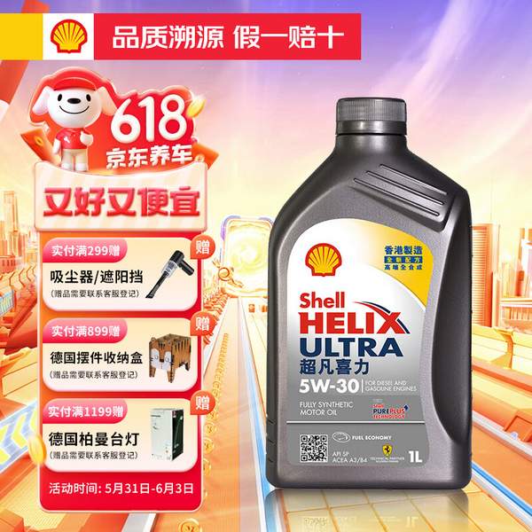 香港原装进口，Shell 壳牌 API SP 超凡喜力 全合成机油 灰壳 Ultra 5W-30 1L*6件186.4元包邮（31.07元/瓶）