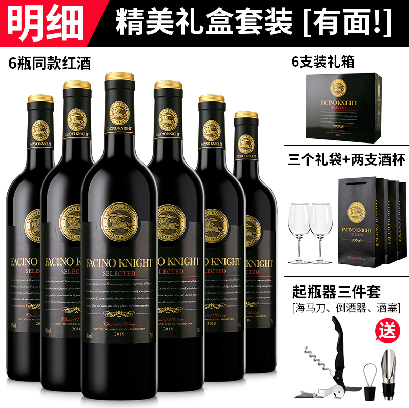 法国进口 FARECHENO 法奇诺 骑士干红葡萄酒 750ml*6支礼盒装 赠酒杯+海马刀+起瓶三件套139元包邮（23.3元/支）