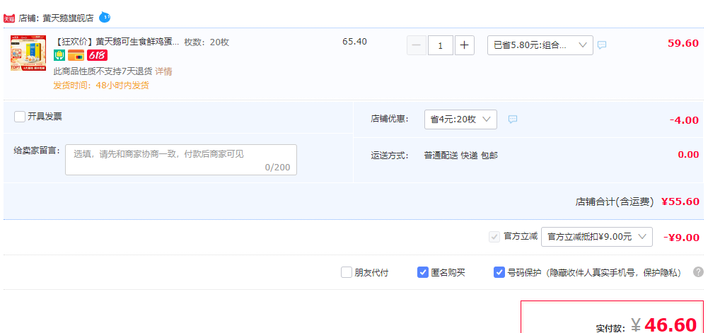 黄天鹅 可生食无菌鸡蛋礼盒装20枚/1.06KG（单枚53g+）46.6元包邮（双重优惠）