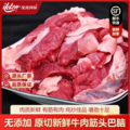 新三板上市清真企業(yè)，艾克拜爾 原切筋頭巴腦生鮮牛肉 3斤