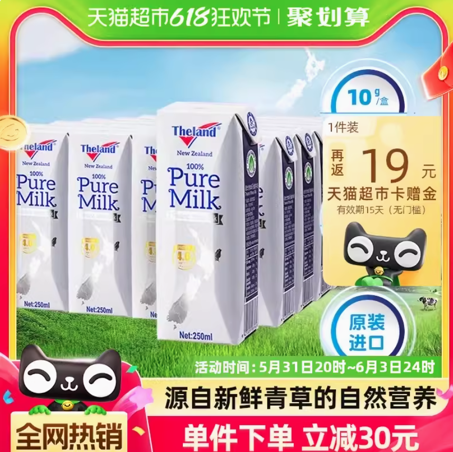 <span>白菜！</span>Theland 纽仕兰牧场 4.0g乳蛋白全脂高钙纯牛奶250mL*24盒新低56元包邮（含返卡）
