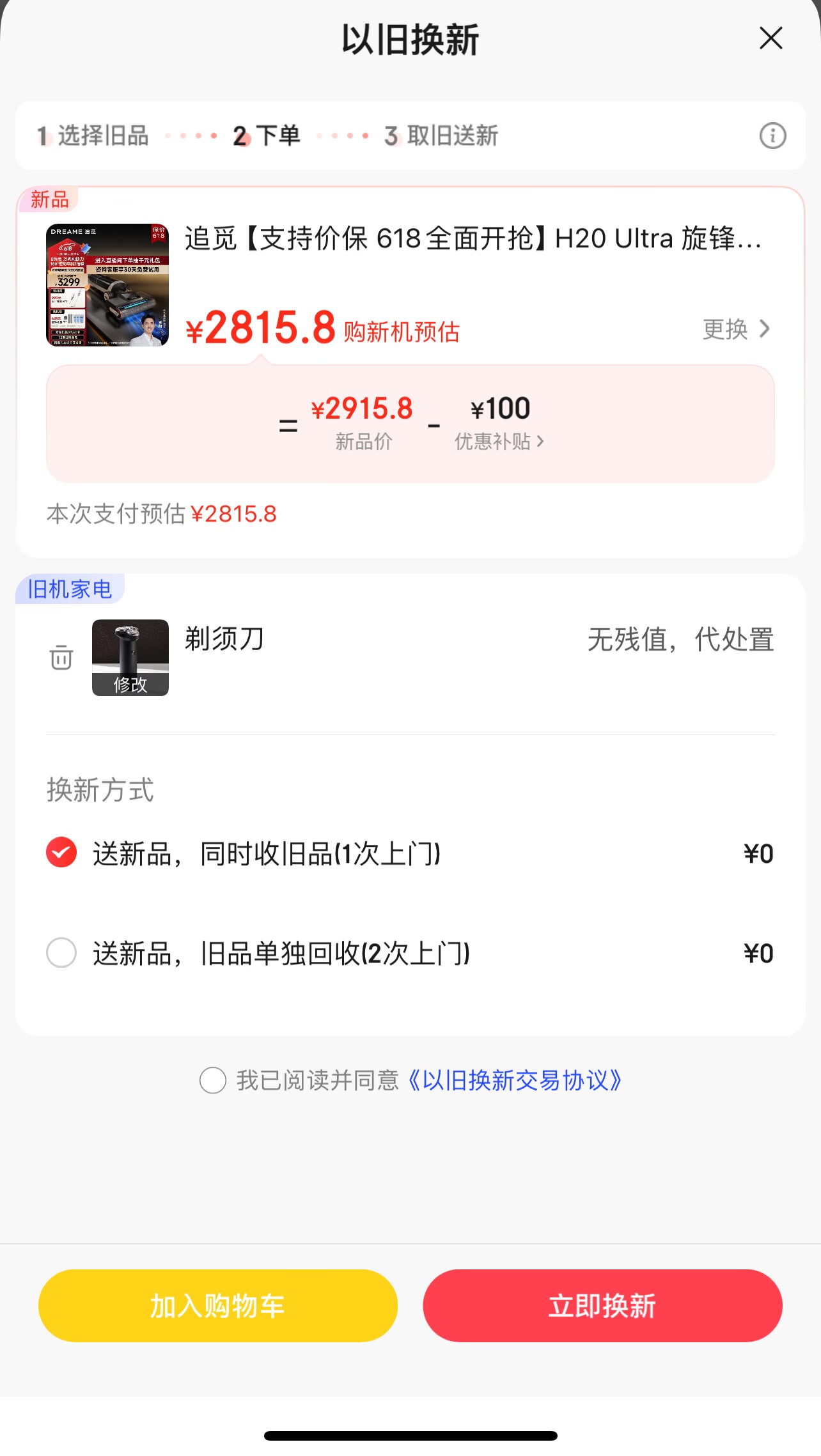 dreame 追觅 H系列 H20 Ultra 旋锋版 无线洗地机2691.63元包邮（需以旧换新）