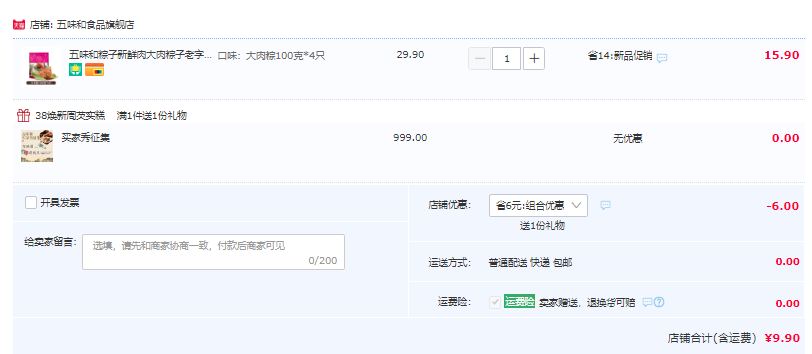 中华老字号，五味和 大肉粽100g*4个9.9元包邮（需领券）