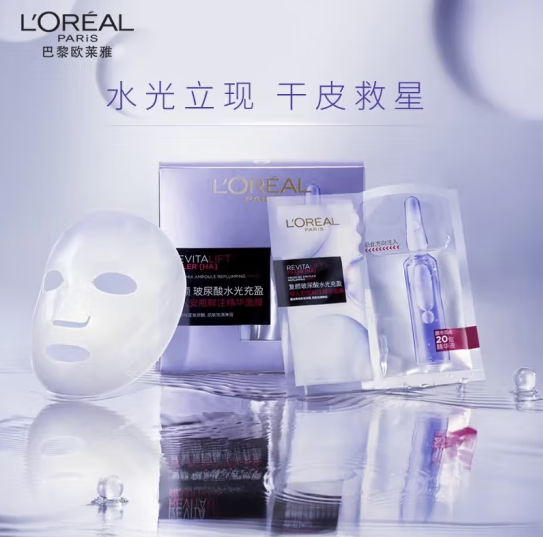 L'OREAL PARIS 巴黎欧莱雅 复颜玻尿酸水光充盈导入安瓶鲜注精华面膜 15片（赠同款35片）新低305元包邮（6.1元/片）