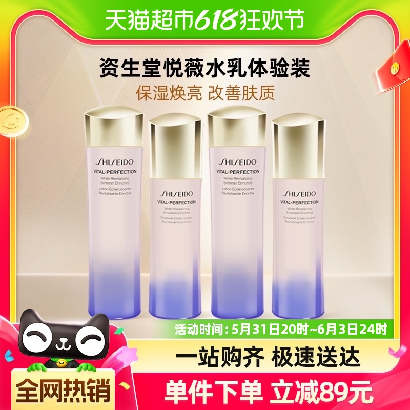 <span>白菜！</span>Shiseido 资生堂 悦薇珀翡紧颜亮肤套装（水75mL+乳50mL）*2组新低267.9元包邮