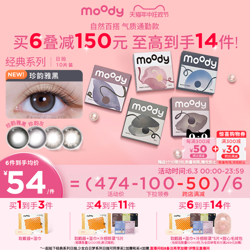 Moody 经典美瞳日抛隐形眼镜 10片装59元包邮（需领券）