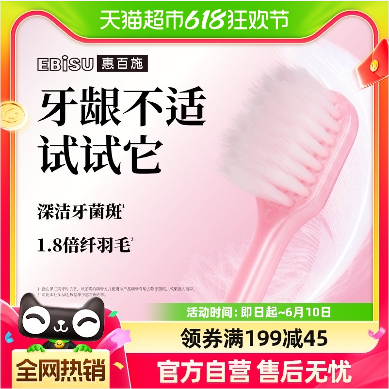 EBISU 惠百施 纤羽/绒感超软毛护龈牙刷 *11件新低91.63元包邮（8.32元/支）