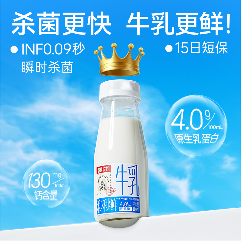 皇氏水牛 4.0g蛋白高钙秒秒鲜低温鲜牛奶180mL*3瓶15.9元包邮