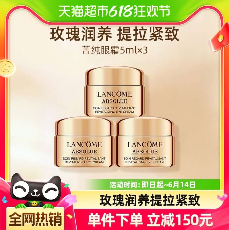 Lancome 兰蔻 菁纯臻颜焕亮眼霜 5ml*3瓶新低265.77元包邮（多重优惠）