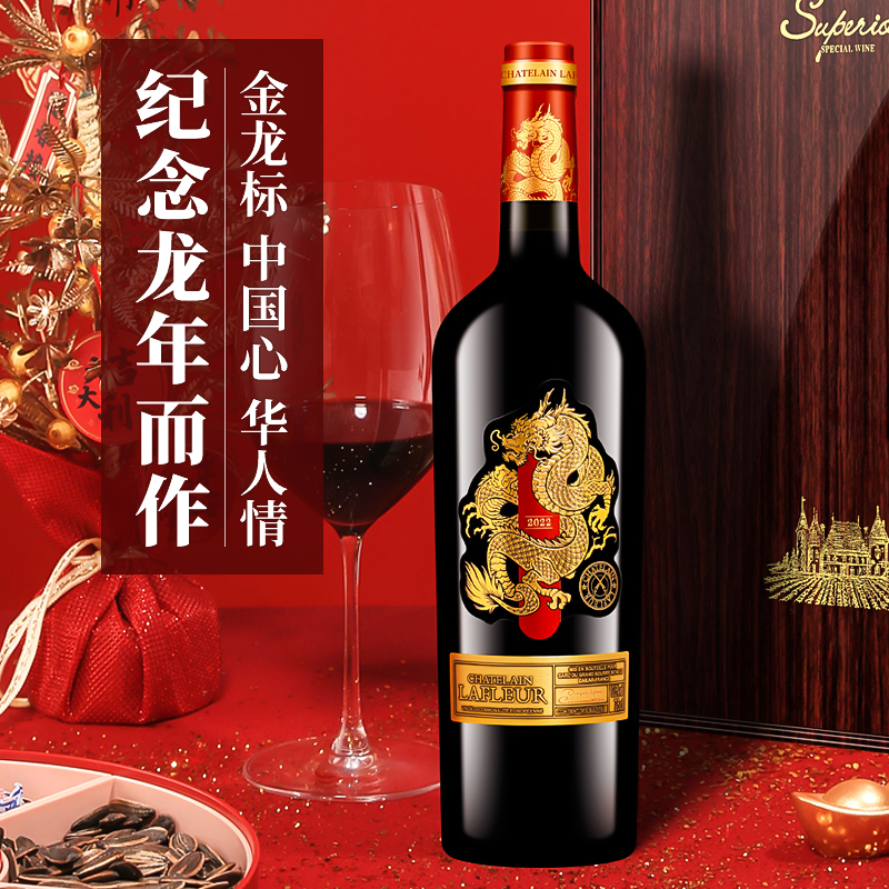 法国原瓶进口，Chatelain Lafleur 拉斐 干红葡萄酒750mL*2瓶 龙年纪念版礼盒168元包邮（需用券）