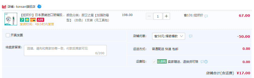 日本原装进口，积水富乐 0甲醛防霉MS玻璃胶330mL新低17元包邮（需领券）