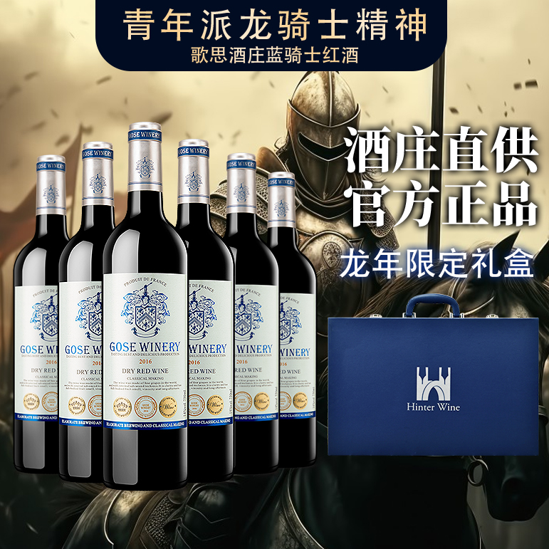 法国进口，Gose Winery 歌思酒庄 蓝骑士干红葡萄酒750mL*6瓶 高档手提皮盒装159元包邮（双重优惠）