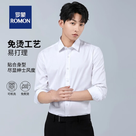 Romon 罗蒙 男士免烫抗皱商务长袖衬衫 多色49.9元包邮（需用券）