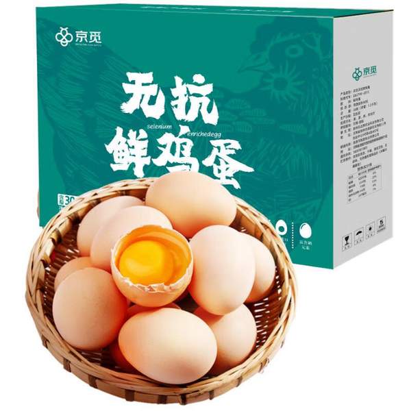 京觅 无抗鲜鸡蛋 1.5kg/30枚新低17.96元包邮（6元/斤）