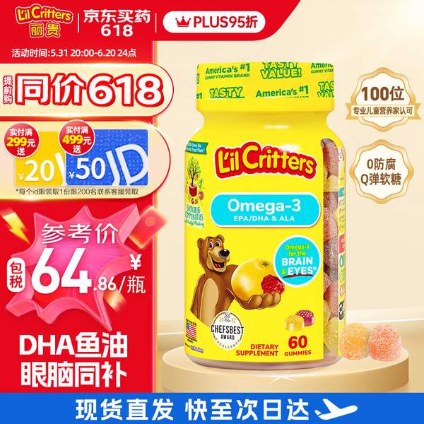 <span>白菜！</span>L'il Critters 丽贵 儿童OMEGA-3鱼油含DHA软糖 60粒*4件新低125.16元（31.29元/瓶，需凑单）