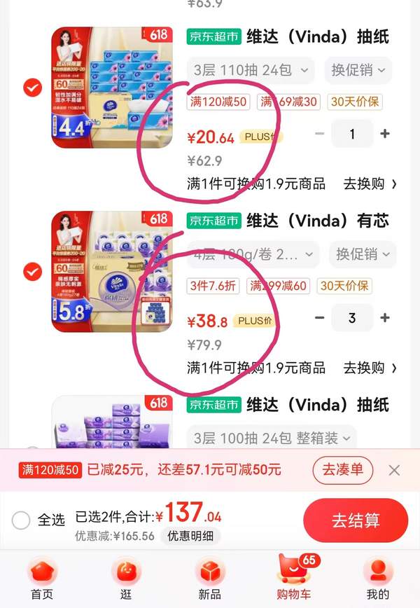 <span>白菜！</span>Vinda 维达 棉韧立体美有芯卷纸 4层180g*27卷*3件新低103.29元包邮（1.27元/卷）