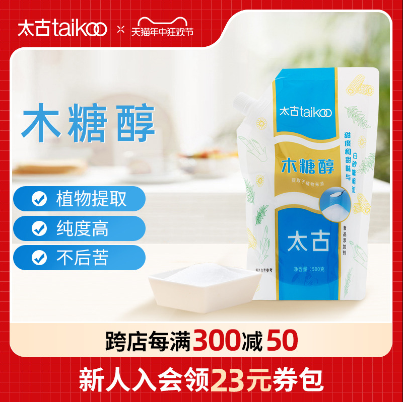 百年老品牌，taikoo 太古 0脂0糖木糖醇代糖 500g*2袋74元包邮（37元/袋）