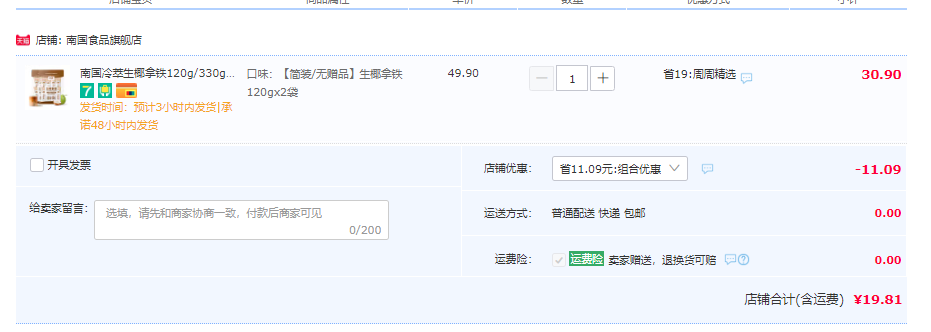 南国 生椰拿铁/生椰青汁拿铁 120g（8袋）*2件19.81元包邮（双重优惠）