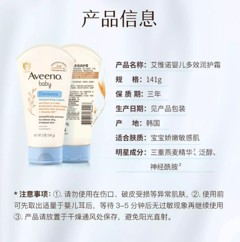 Aveeno 艾维诺 婴儿多效润护霜 141g新低38.9元包邮（双重优惠）