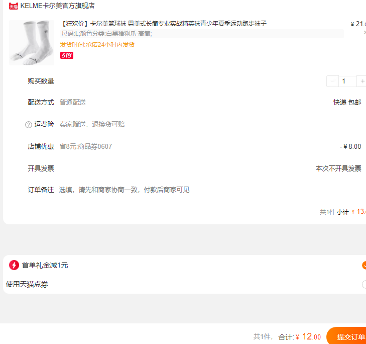 KELME 卡尔美 专业实战吸汗透气篮球袜 多色12元包邮（双重优惠）