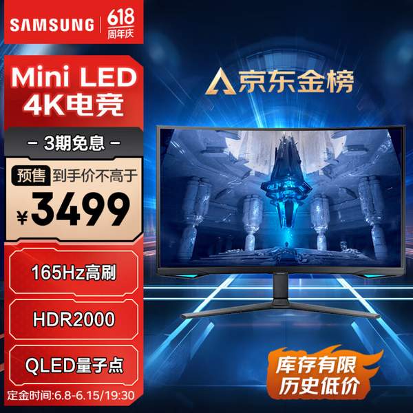 SAMSUNG 三星 32英寸曲面FreeSync显示器 S32BG754NC（3840×2160、165Hz、DCI-P3 95%、HDR2000）3499元包邮（3期免息）