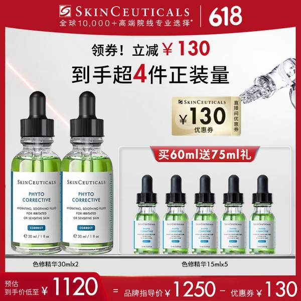 <span>白菜！</span>SKINCEUTICALS 修丽可 植萃亮妍修护精华露 30ml*2瓶+赠75ml新低867.5元包邮（192.78元/30ml）