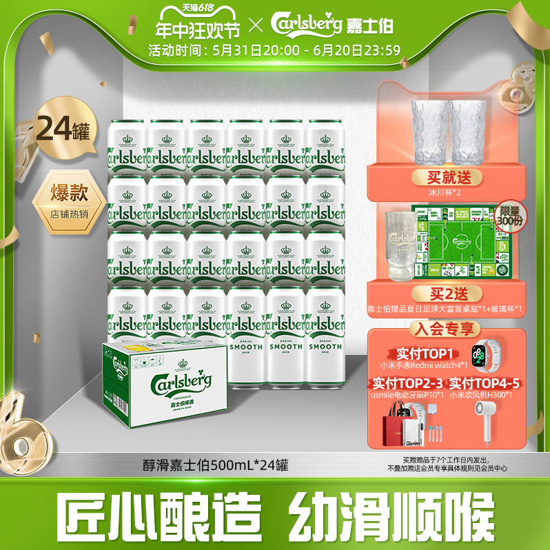 Carlsberg 嘉士伯 醇滑啤酒 500mL*24听129元包邮（需领券）