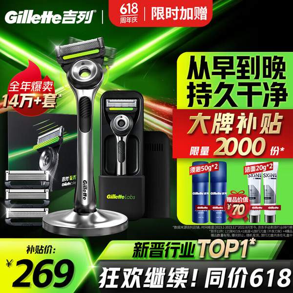 父亲节好礼，Gillette 吉列 Labs极光净澈 男士剃须刀套装（1刀架+4刀头+磁性支架）269元包邮（赠泡沫+洁面50g*4）