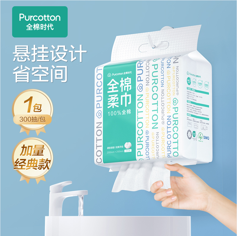 全棉时代 100%纯棉悬挂抽取式一次性棉柔巾 300抽42.9元包邮（需领券）