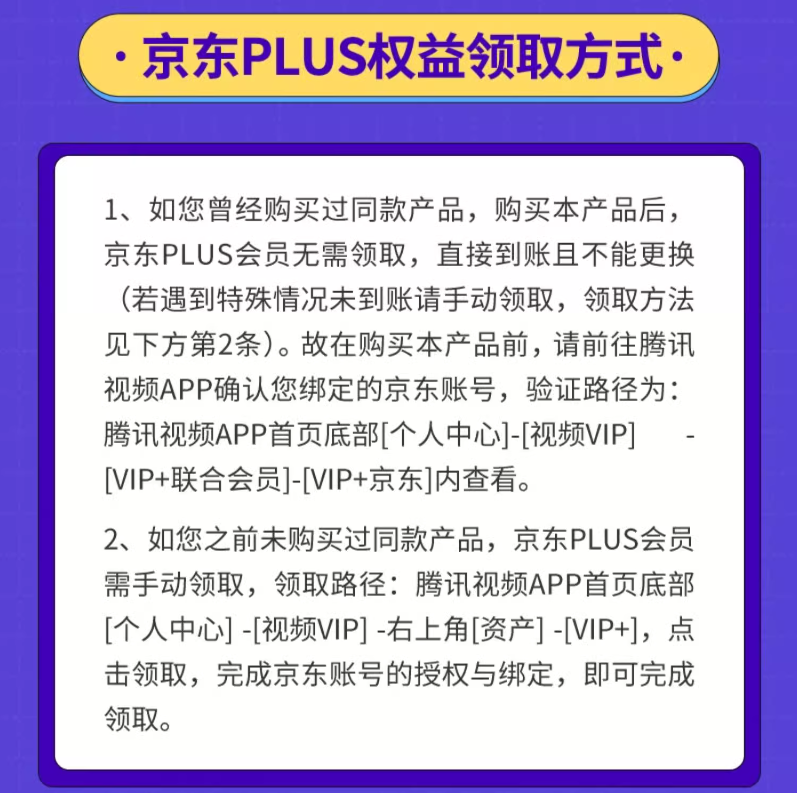 <span>白菜！</span>4端通用！腾讯视频 超级影视VIP12个月年卡+京东PLUS会员年卡248元秒充（需领券）