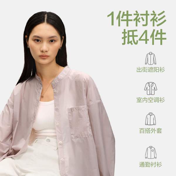 网易严选 女士宽松雾感云朵防晒衬衫UPF40+ 405791477.57元包邮
