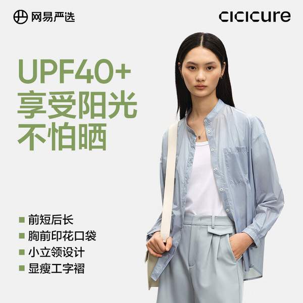 网易严选 女士宽松雾感云朵防晒衬衫UPF40+ 405791477.57元包邮