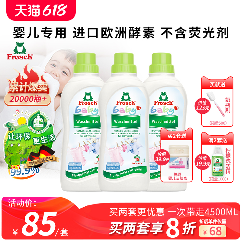 德国进口 Frosch 菲洛施 婴儿洗衣液 750ml*3件55元包邮（需领券）