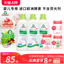 <span>白菜！</span>德国进口 Frosch 菲洛施 婴儿洗衣液 750ml*3件