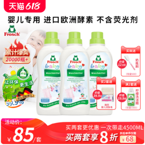 德国进口 Frosch 菲洛施 婴儿洗衣液 750ml*3件