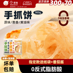 安琪酵母旗下，百钻 葱香黄油手抓饼 90g*20片 赠番茄酱+纸袋