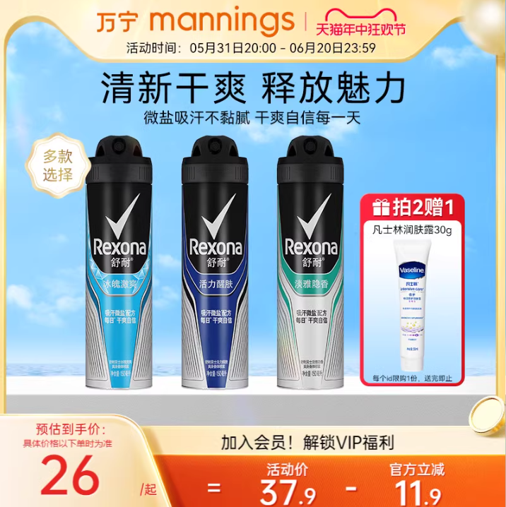 Rexona 舒耐 爽身香体止汗喷雾 樱香亮肤 150ml25元包邮（双重优惠）