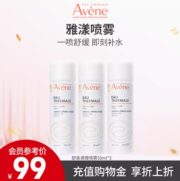 Avene 雅漾 舒护活泉水喷雾 50ml*334.5元包邮（双重优惠）