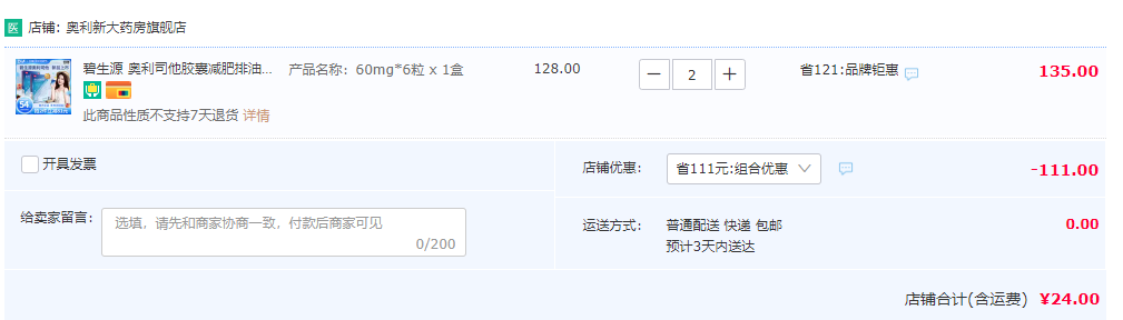 阻止油脂吸收，碧生源 小藍(lán)盒 奧利司他減肥膠囊 60mg*6粒*2盒24元包郵（需領(lǐng)券）