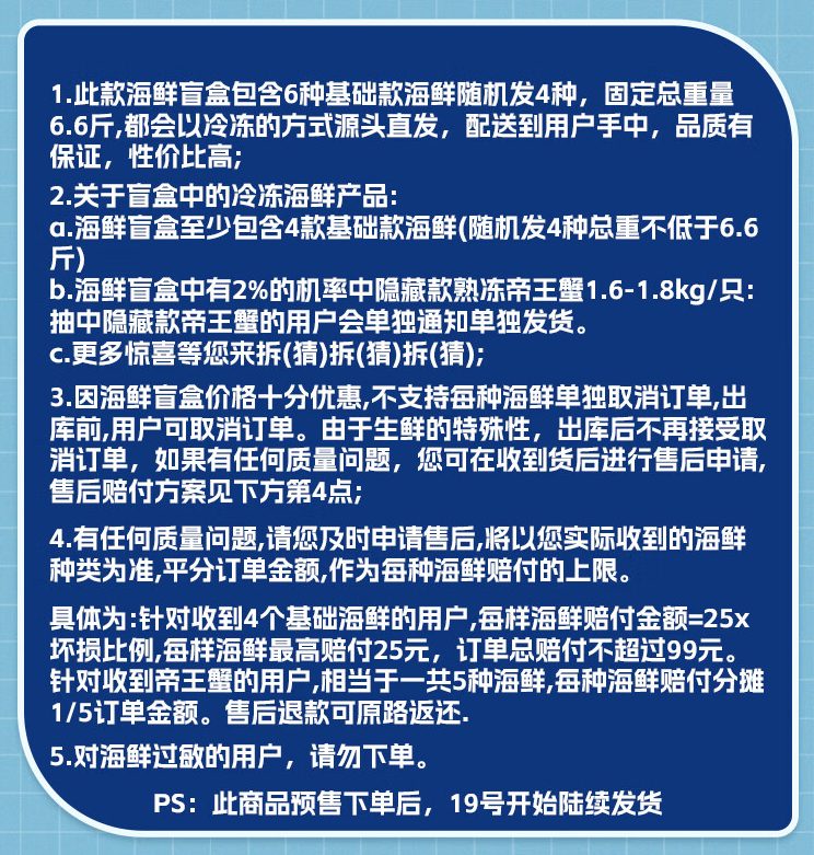 鮮京采 海鮮生鮮盲盒 6.6斤裝（有概率中帝王蟹隱藏款）99元包郵