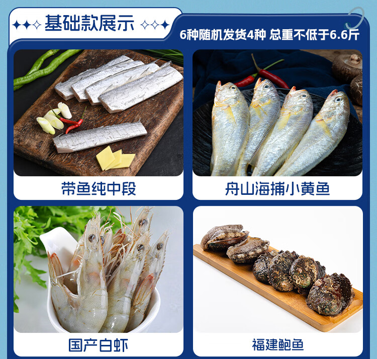 鮮京采 海鮮生鮮盲盒 6.6斤裝（有概率中帝王蟹隱藏款）99元包郵
