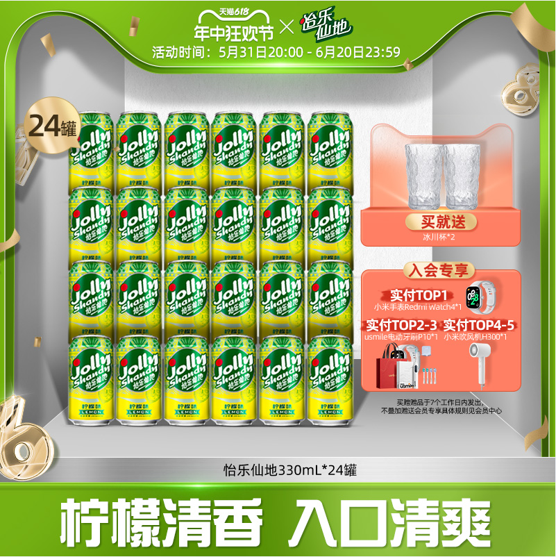 嘉士伯 Jolly Shandy 怡乐仙地 柠檬味低醇啤酒330mL*24罐 送冰川杯*289元包邮（需领券）