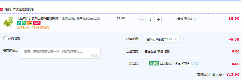 潮汕老字号，农夫山庄 脆青梅 200g*2袋12.9元包邮（需领券）