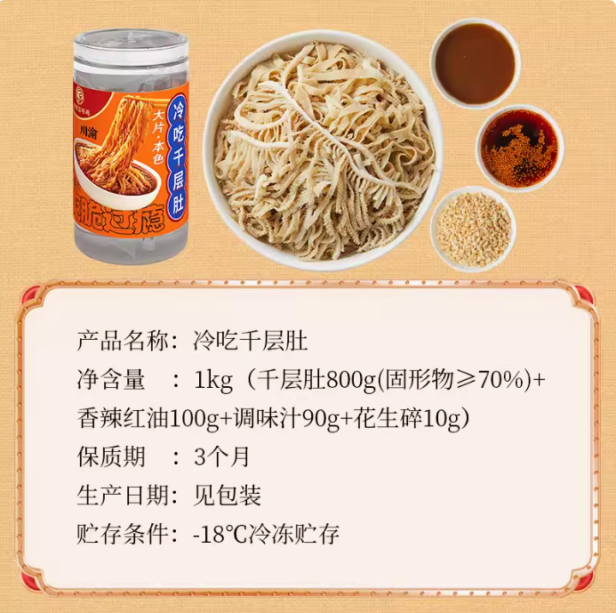 紫燕百味鸡 红油麻辣冷吃千层牛肚丝1kg（赠香酥花生*7包）64.9元包邮