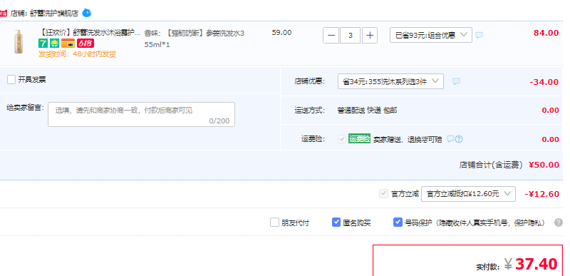 任选3件，舒蕾 洗发水爆款洗护合集 多款37.4元包邮（12.5元/瓶）