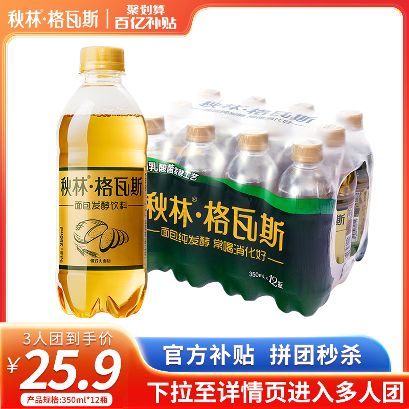 秋林 全麦格瓦斯 发酵饮料350mL*12瓶新低24.5元包邮（需3人团）