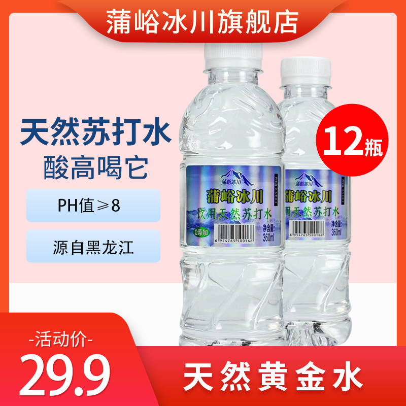 蒲峪冰川 饮用天然苏打水360mL*12瓶19.9元包邮（需用券）