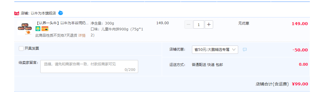 认养一头牛旗下 ，以牛为本 儿童谷饲奶香牛肉饼 300g*3盒新低99元包邮（赠8对面包胚）